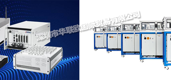 DSPACE品牌介绍（美国DSPACE控制板模块硬件）